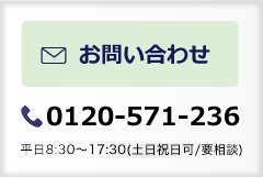 無料相談申込