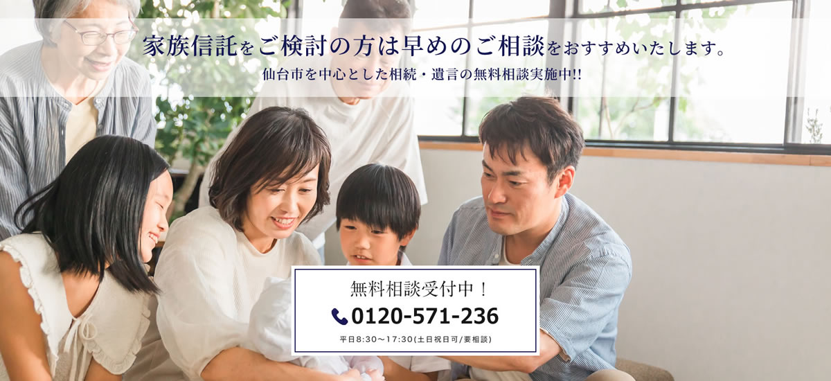 家族信託